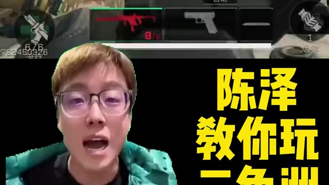 陈泽居然代言三角洲行动!余将军坐不住了！ #陈泽孙良轩空降2024CJ #三角洲行动