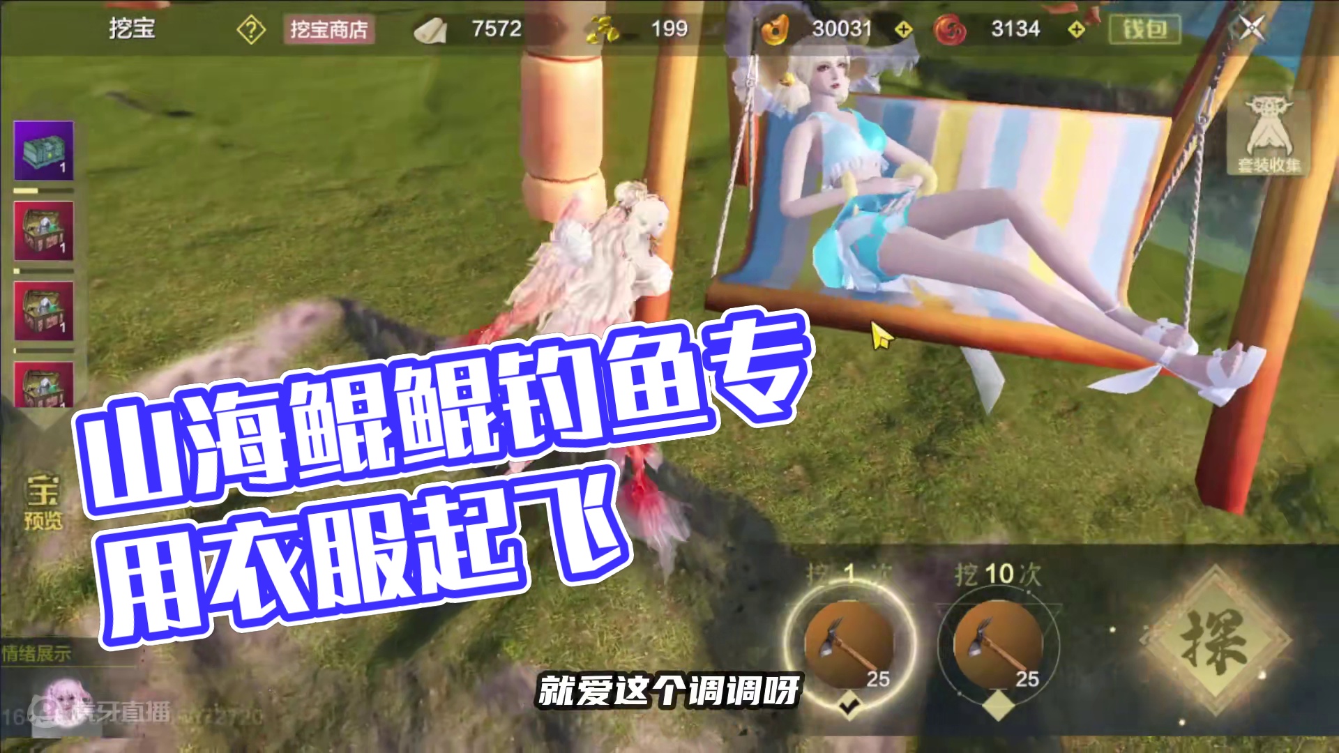 钓鱼专用衣服？对嘛！这才是开放世界手游呀 #妄想山海鲲鲲福报 #妄想山海