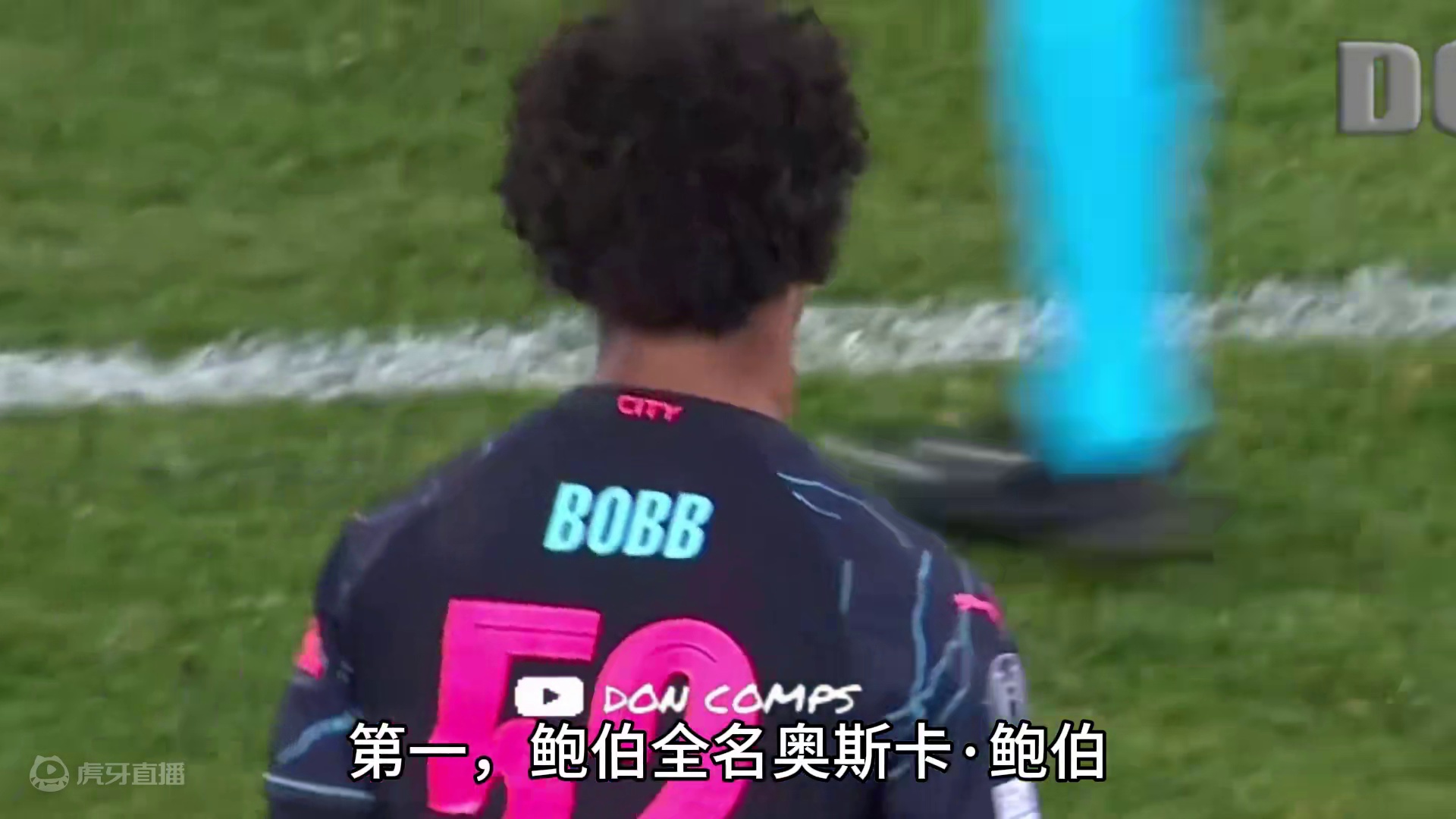 新赛季潜力新星之“曼城快马”鲍伯：挤掉帕尔默的挪威新星！ #足球的魅力 #遇见足球 #dou来足球季