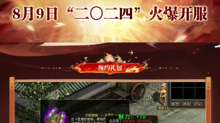 经典联运年度PK大服“二〇二四”即将开服！ 道友快来跟道姐收割礼包~#怀旧游戏 #问道 #回合制 #