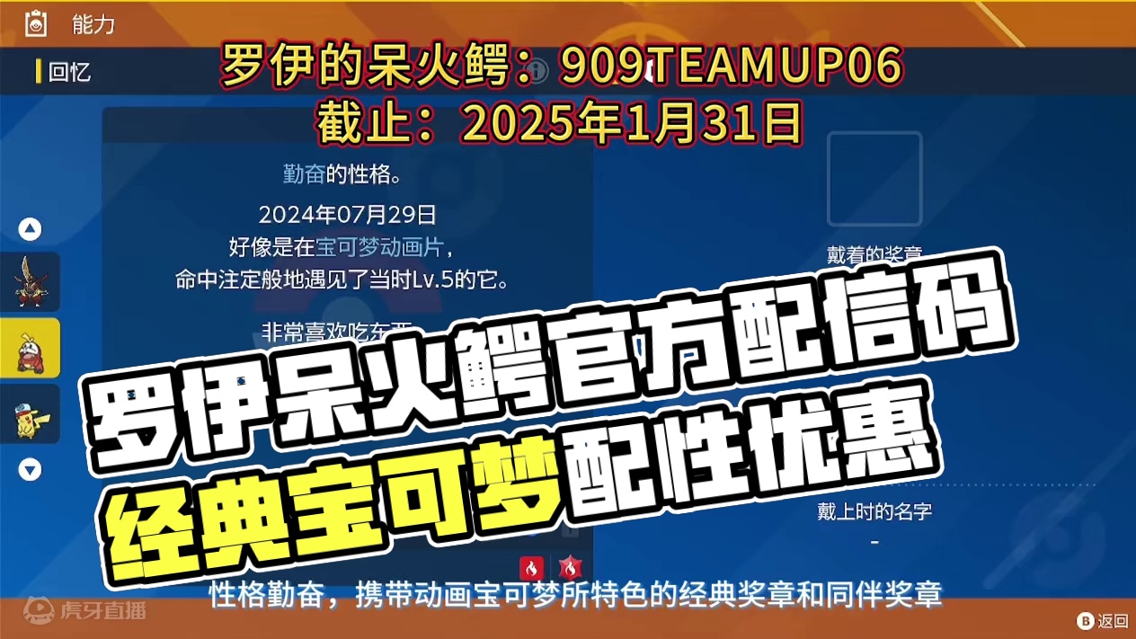 【宝可梦朱紫】罗伊的呆火鳄官方配信码|附历代未过期配信码 #宝可梦朱紫 #官方配信 #宝可梦地平线 