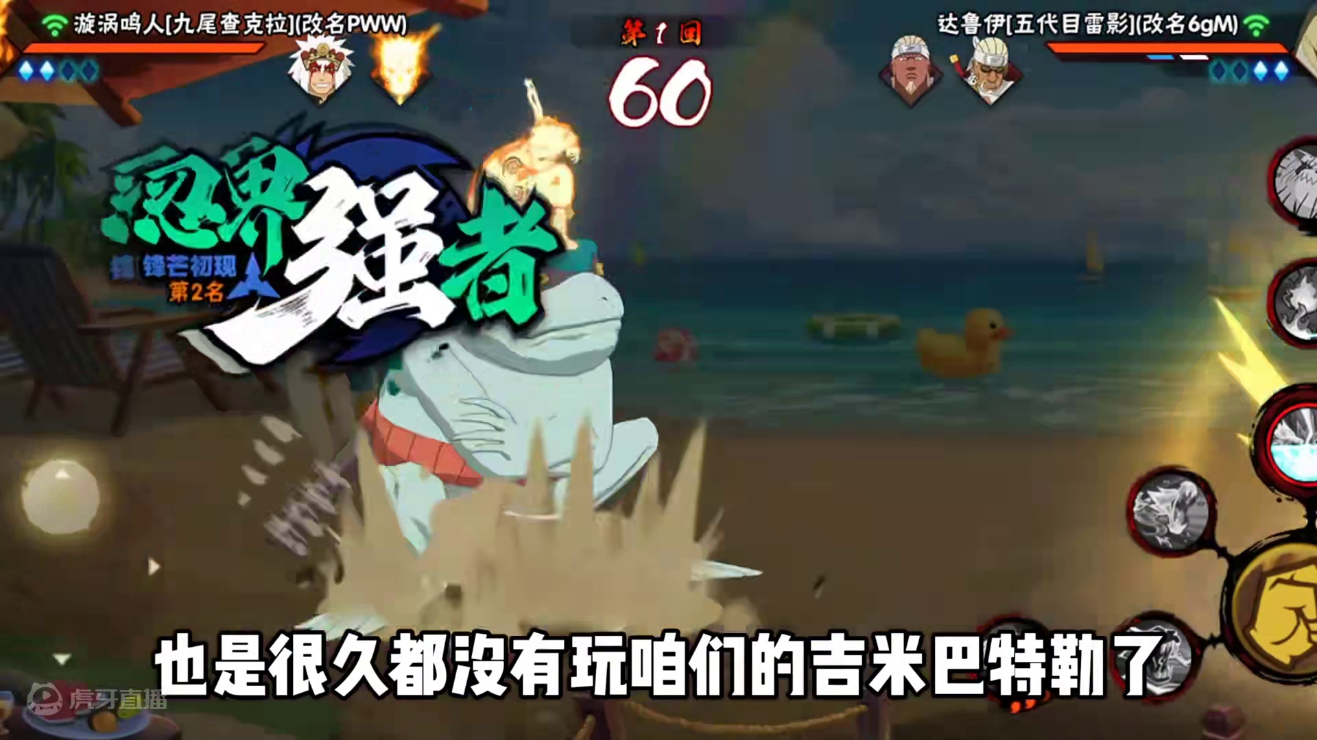 会忘了吉米吗？ #沙克也干了 #火影忍者手游 #农具 #曼巴精神 #传奇永不谢幕