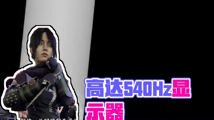 高达540hz刷新率的显示器？今年cj展爱攻展区让我大开眼界 #AGON官宣Major合作#2024