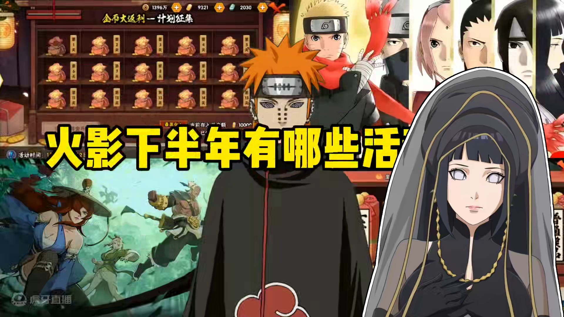 火影下半年有哪些活动讲解 