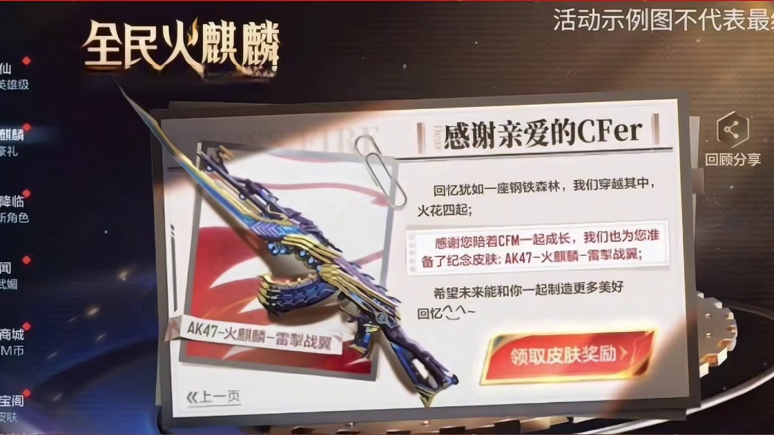 雷掣战翼传递出去就没了?COP星象赏金币兑换? #cf手游太白诗仙 #cf手游 #cf手游谜城危机 