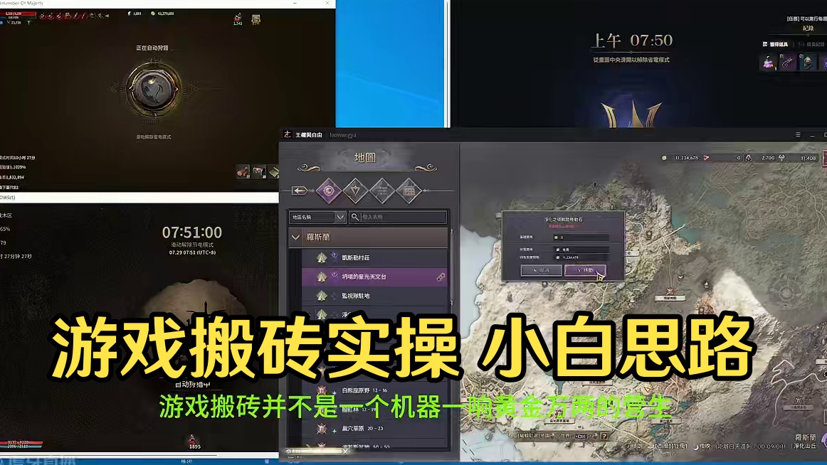 新手小白眼里的游戏搬砖大概是什么样子。怎么个流程。 讲王权与自由和权力之望新手小白思路实操#王权与自