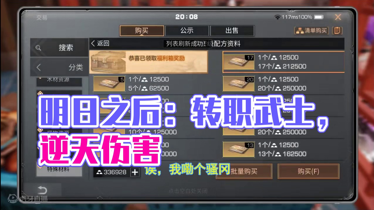 明日之后：转职武士，伤害逆天般的刮痧 #明日之后 #明日之后赚金计划 #游戏解说