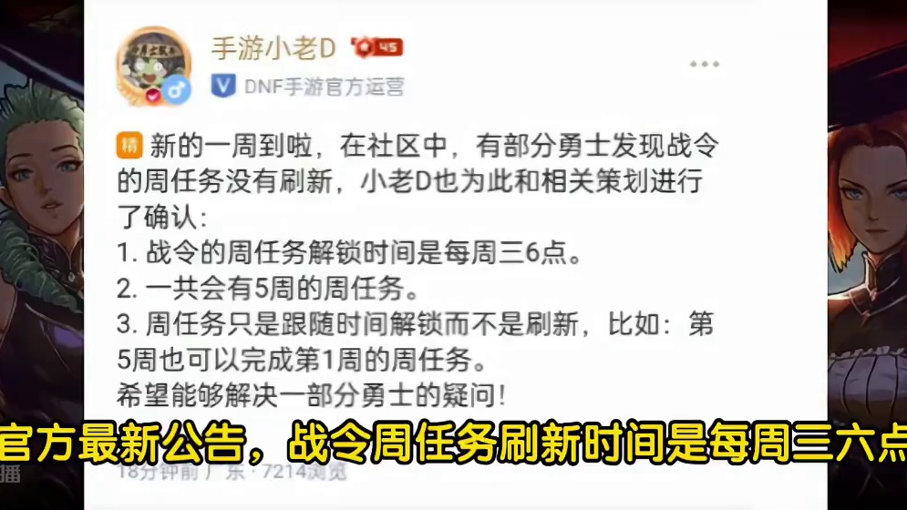 官方最新公告:战令周任务每周三更新#dnf手游夏日版本 #dnf手游
