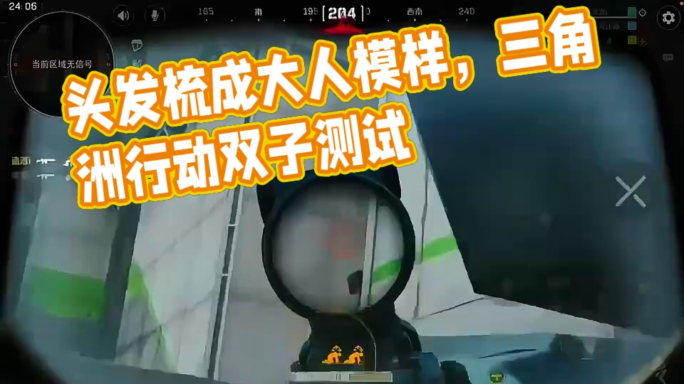 ,头发梳成大人模样！#三角洲行动 #三角洲行动双子测试