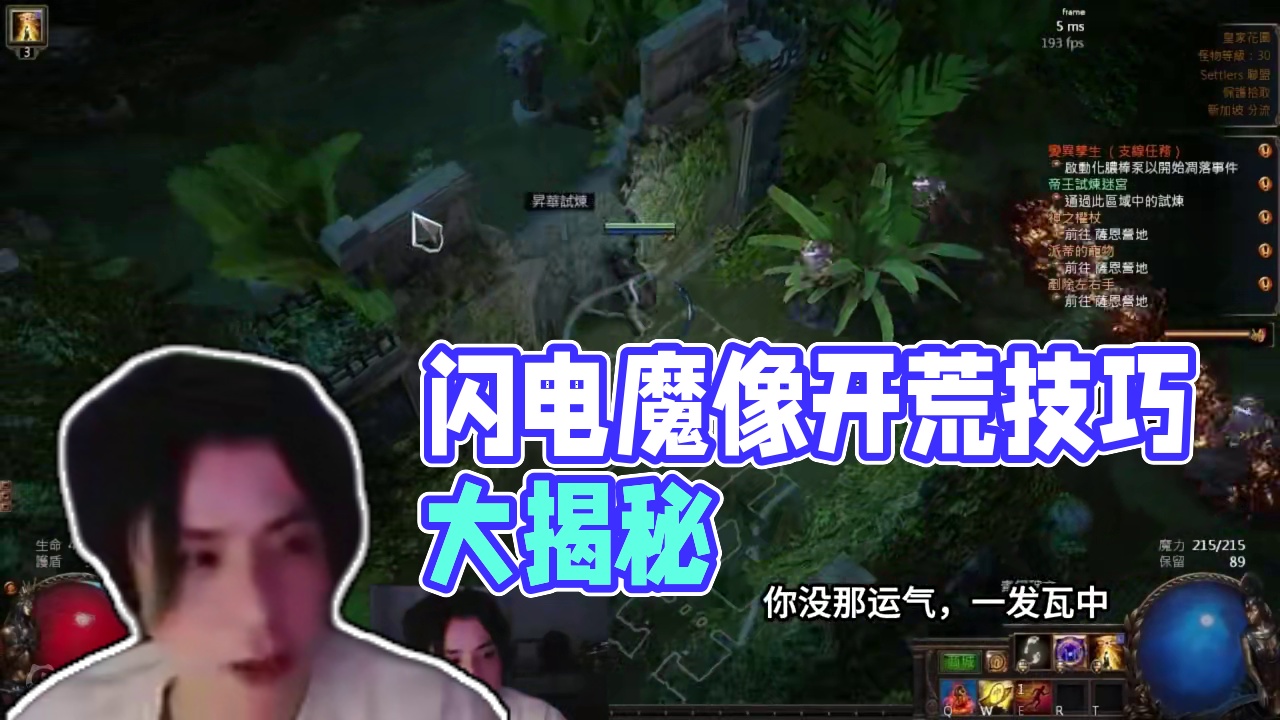 【流放之路】谁TM教我用闪电魔像开荒的？ #流放之路