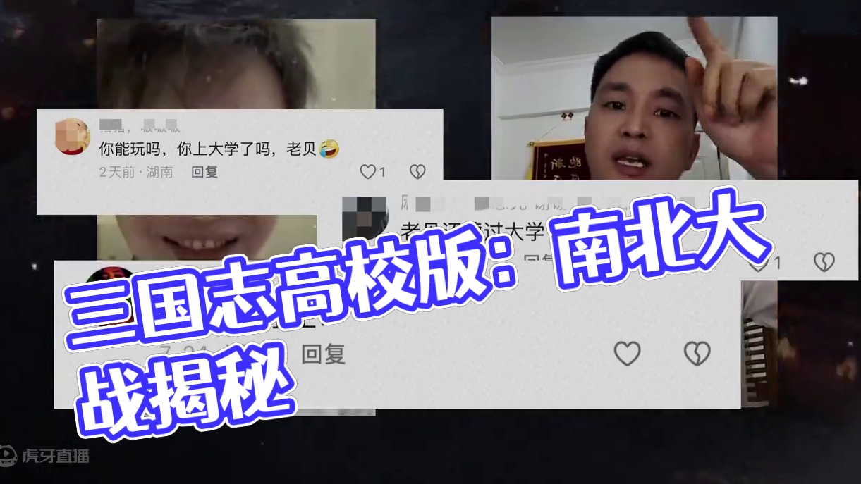 社会大学怎么不是大学了？-三国志高校版！ #三国志战略版#三战创作者计划 #龙虎约战台 #南北大战 