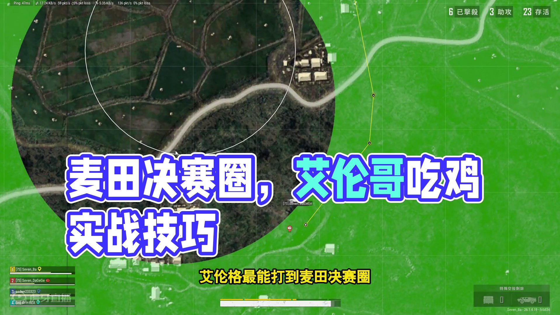 5星难度麦田决赛圈，居然能满编吃鸡？这运营萌新都能看懂吧？ #决赛圈 #2024鸡斯卡星火计划