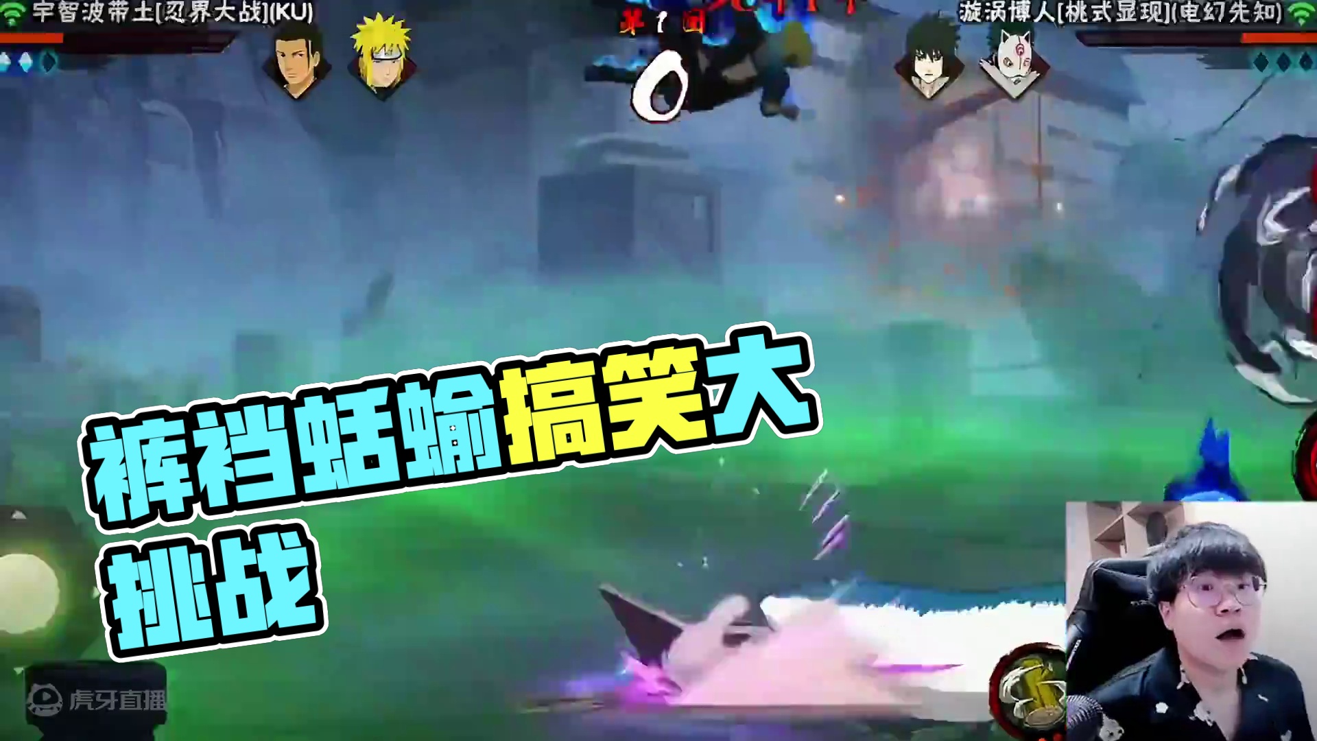 裤裆里藏蛞蝓，给我整笑了 #火影忍者手游 #火影忍者秋风