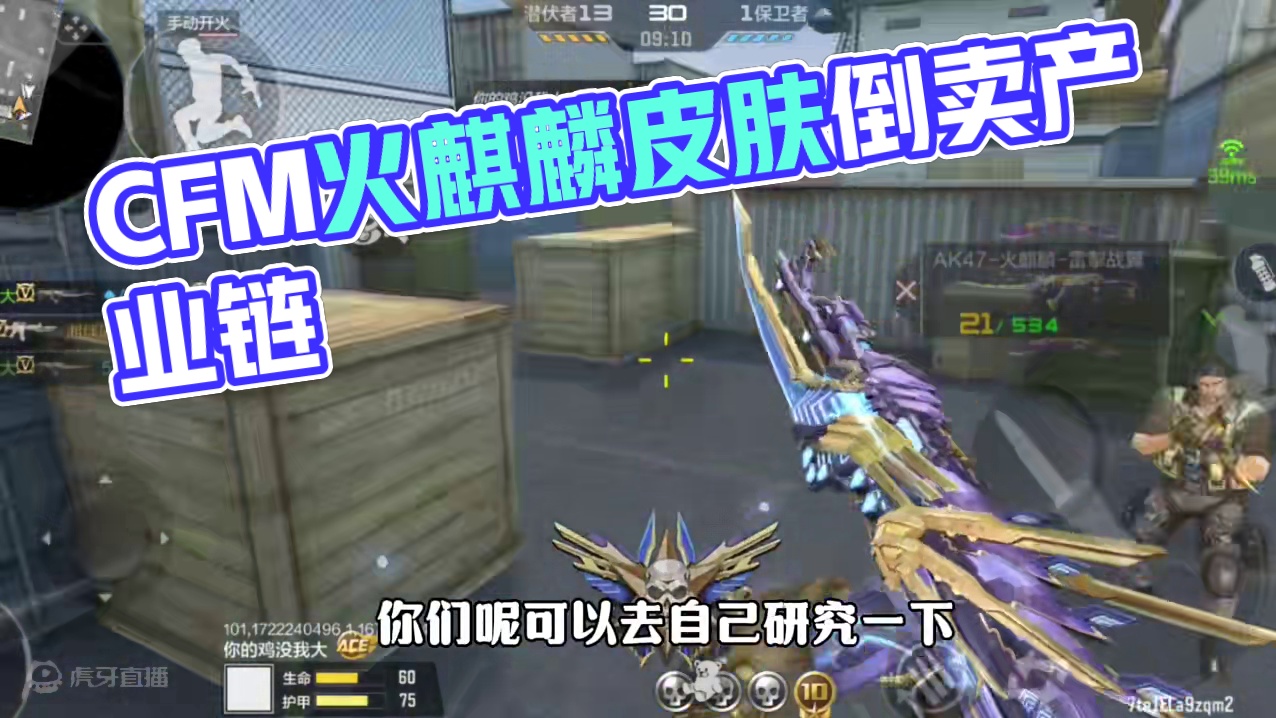 这特么都成产业链了 #穿越火线手游 #看看cfm怎么个事