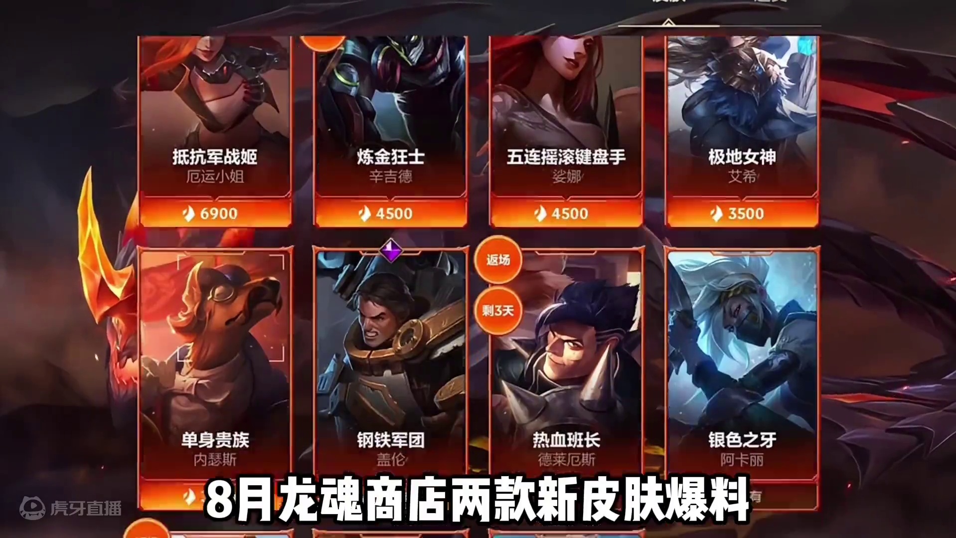 联盟手游龙魂商店皮肤爆料！ #英雄联盟手游二周年 #LOL手游进化海克斯峡谷#还是lolm会整活