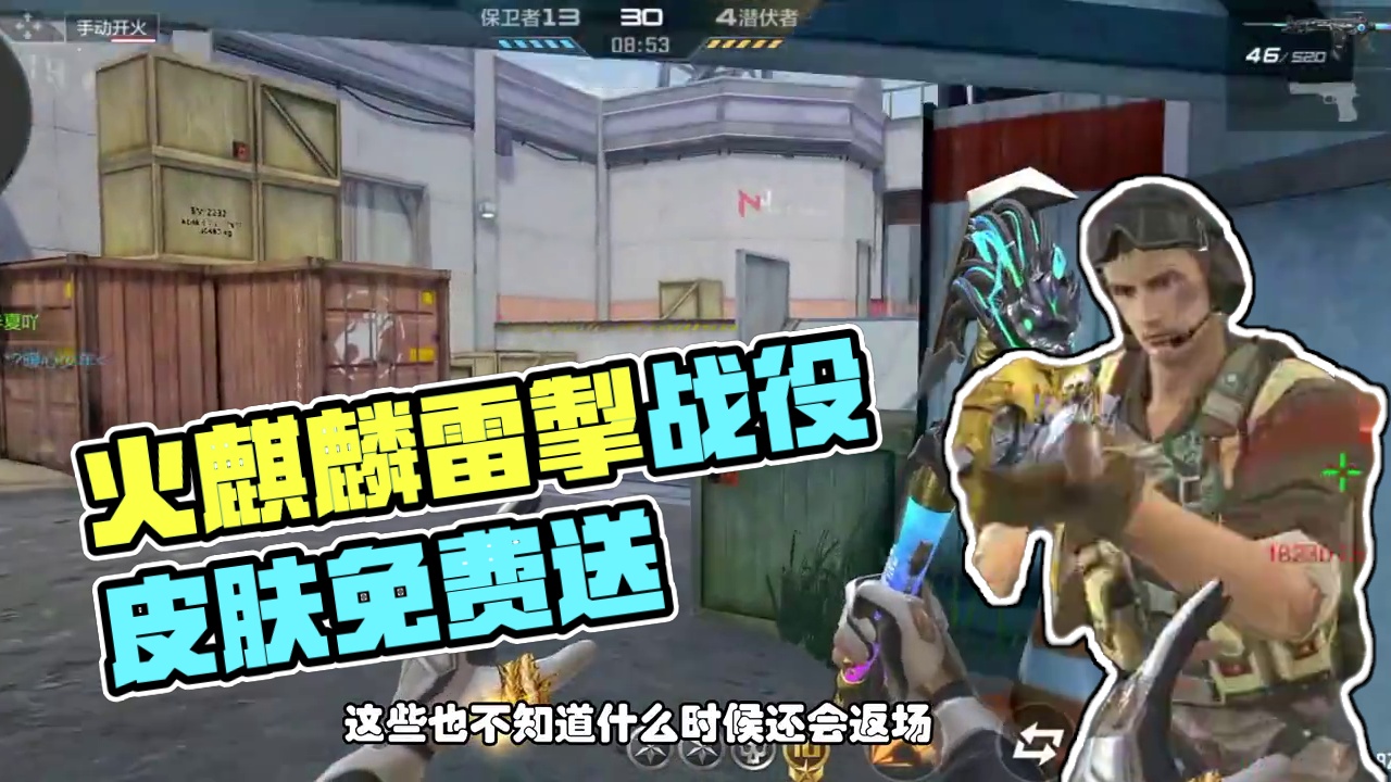 CF手游：火麒麟雷掣战役皮肤做好，版本更新后免费送皮肤 #看看cfm怎么个事 #CF手游太白诗仙 #