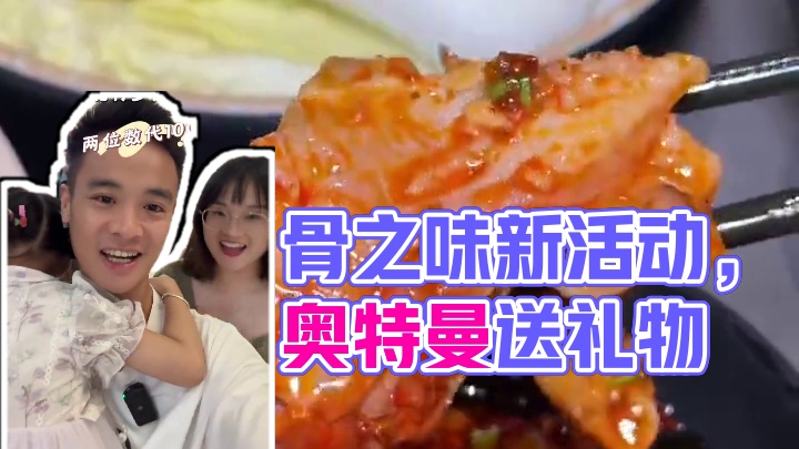 骨之味又有新活动啦， 这是一家人都能吃开心的火锅店！#艾特你的饭搭子请你吃  #火锅约起来 #万达美