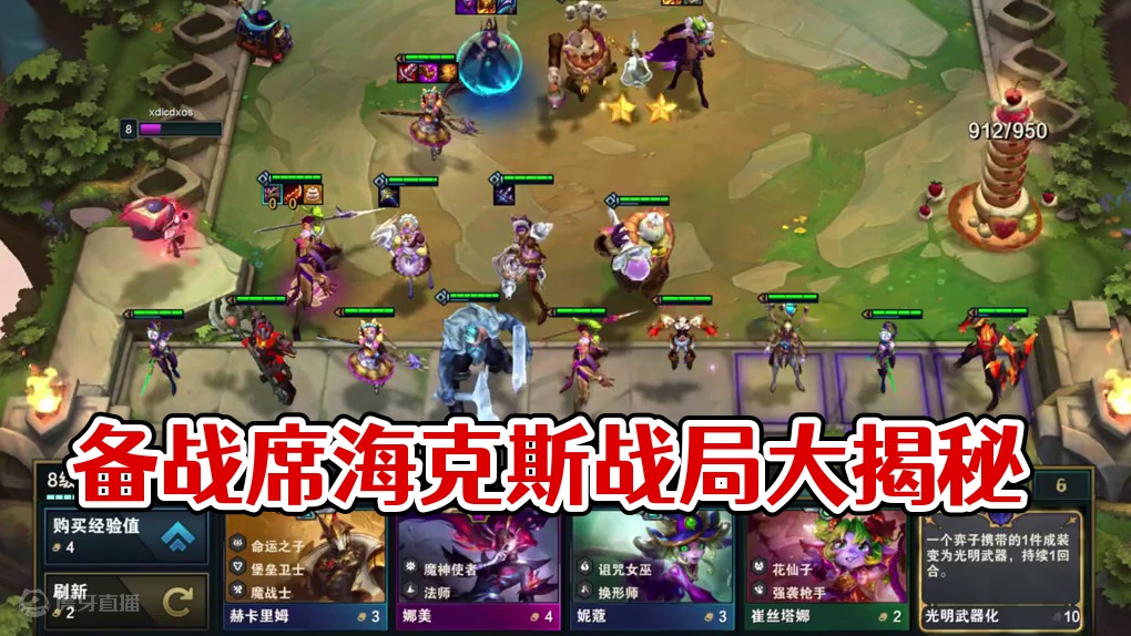 神级备战席归来。 #云顶之弈 #云顶s12先锋创作 #金铲铲之战 #云顶之弈魔法大乱斗 #云顶之弈s