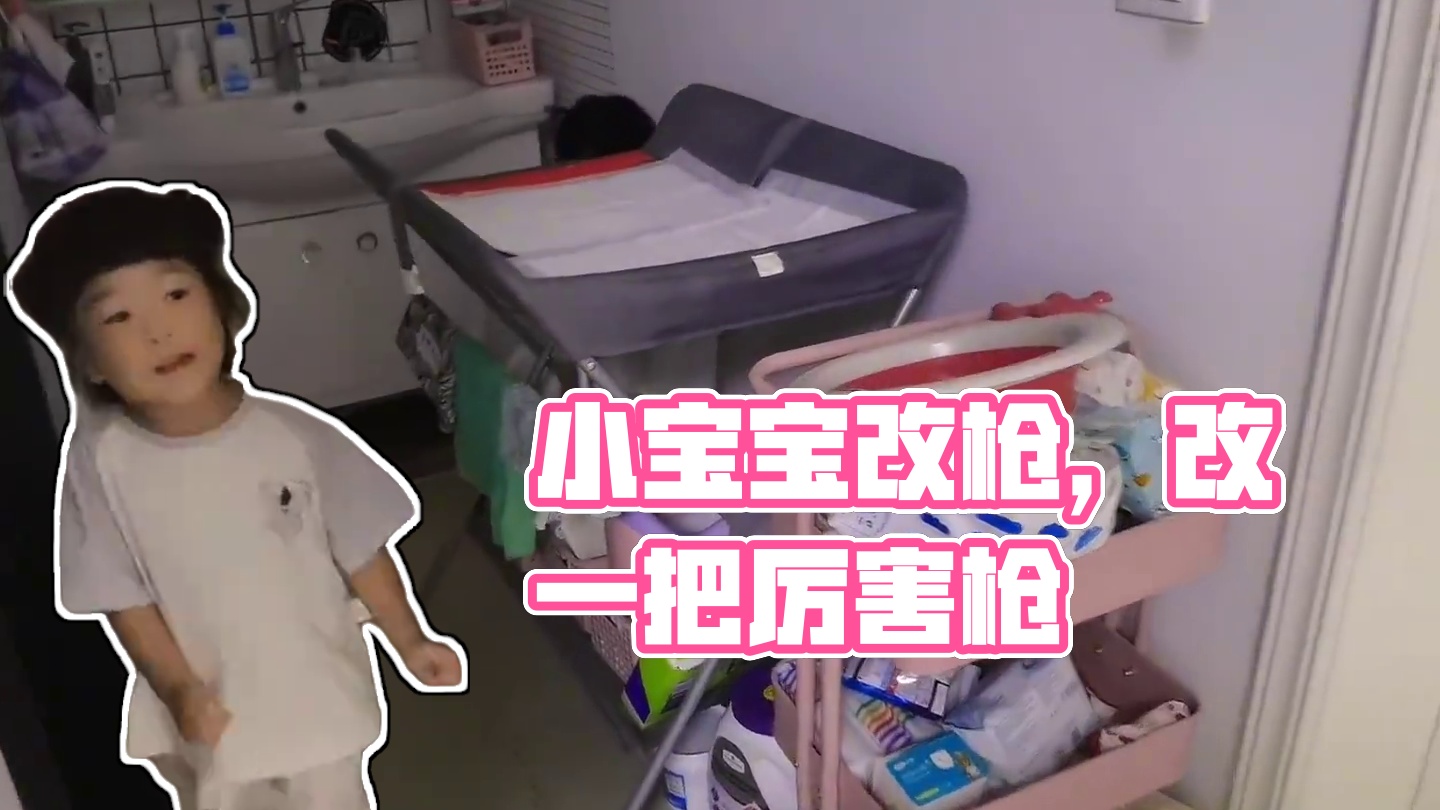 瞄头打腿的枪见过没 #小宝宝改枪