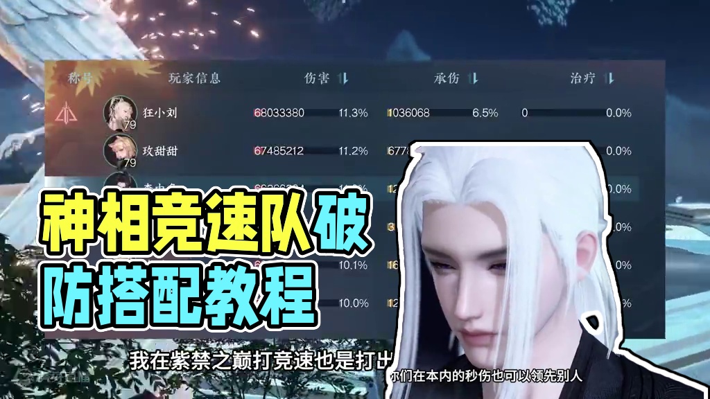 神相混进竞速队拿群龙之首？快看完这期副本内破防流搭配！ #逆水寒手游 #神相 #逆水寒手游攻略 #李