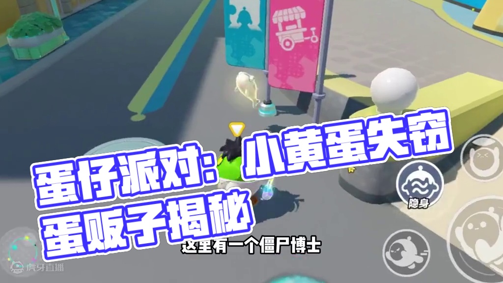 蛋仔派对：请遵守规则，蛋仔岛会把捣乱蛋抓起来 #蛋仔神奇艾比#蛋仔派对