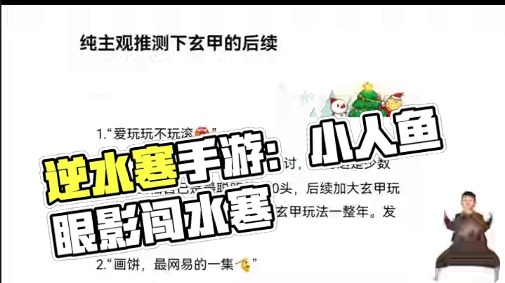 #游戏日常 #手游 #逆水寒手游 #逆水寒创意工坊 #随时随地逆水寒