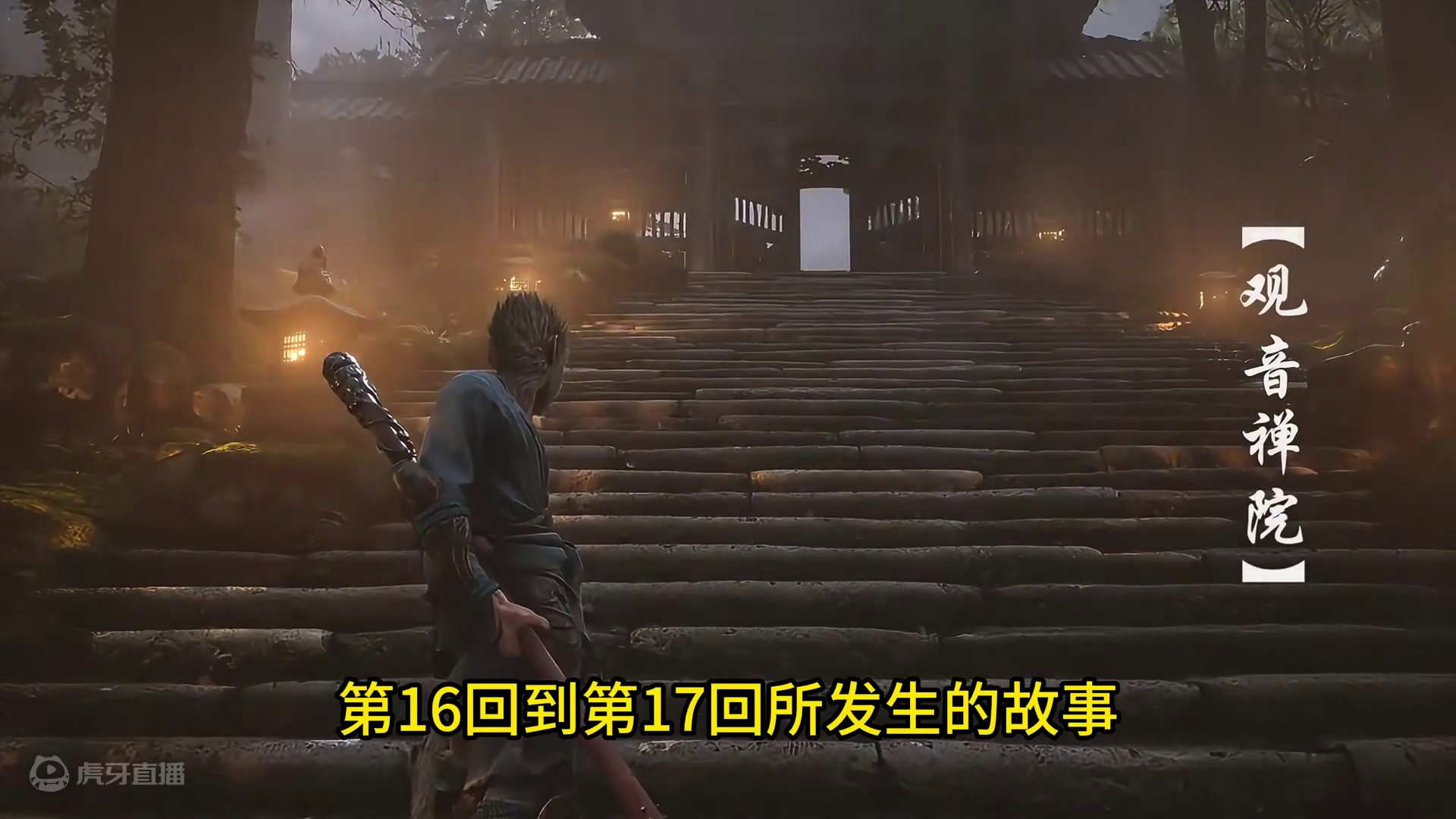 黑神话悟空，宿命与轮回二 #黑神话悟空  #天命人召集令 #还得是主机大作 #游戏内容风向标  #主