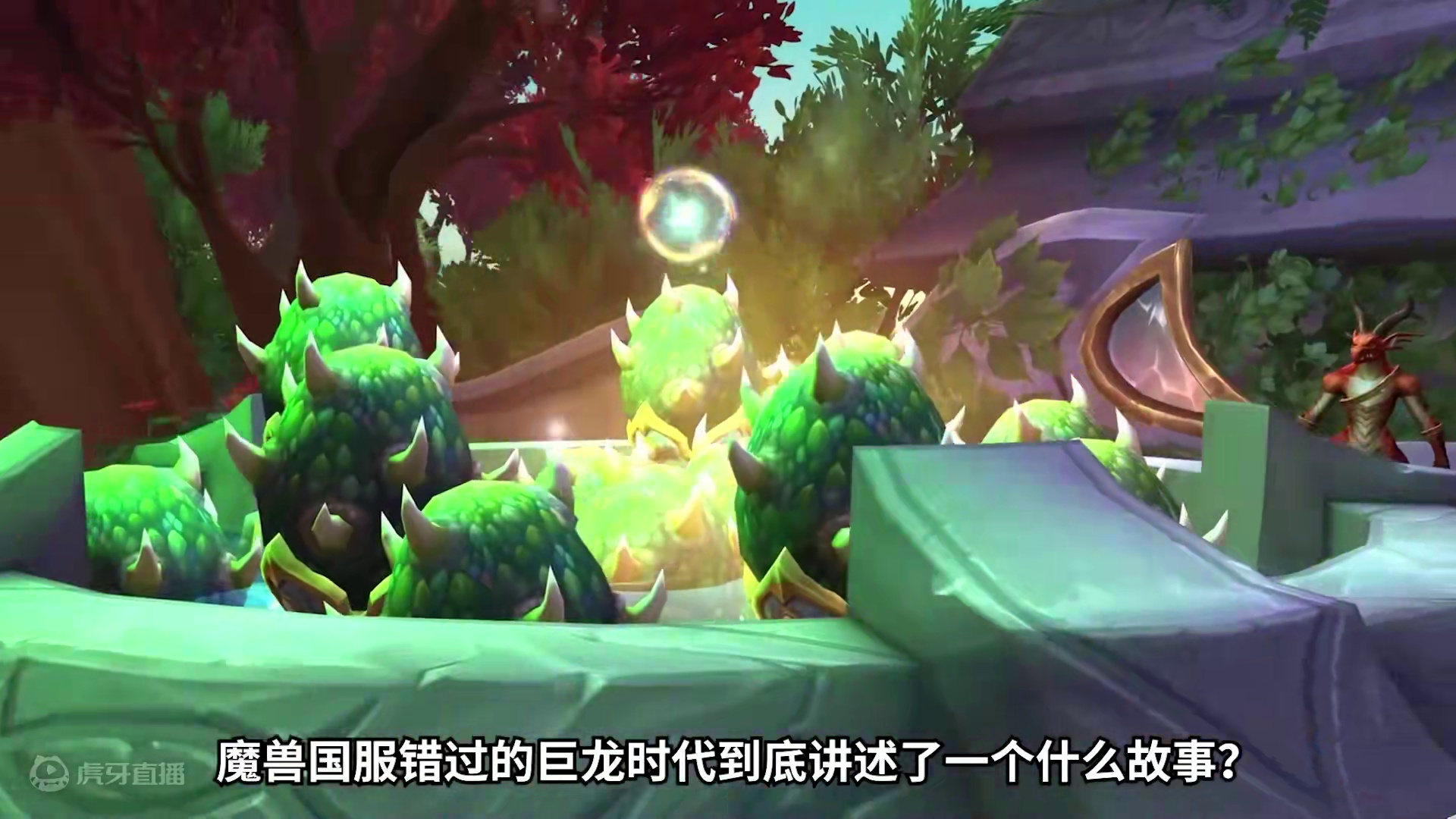 一口气看完《魔兽世界》10版本巨龙时代故事！第二章：誓言之石 #魔兽世界 #巨龙时代 #我比你们多一