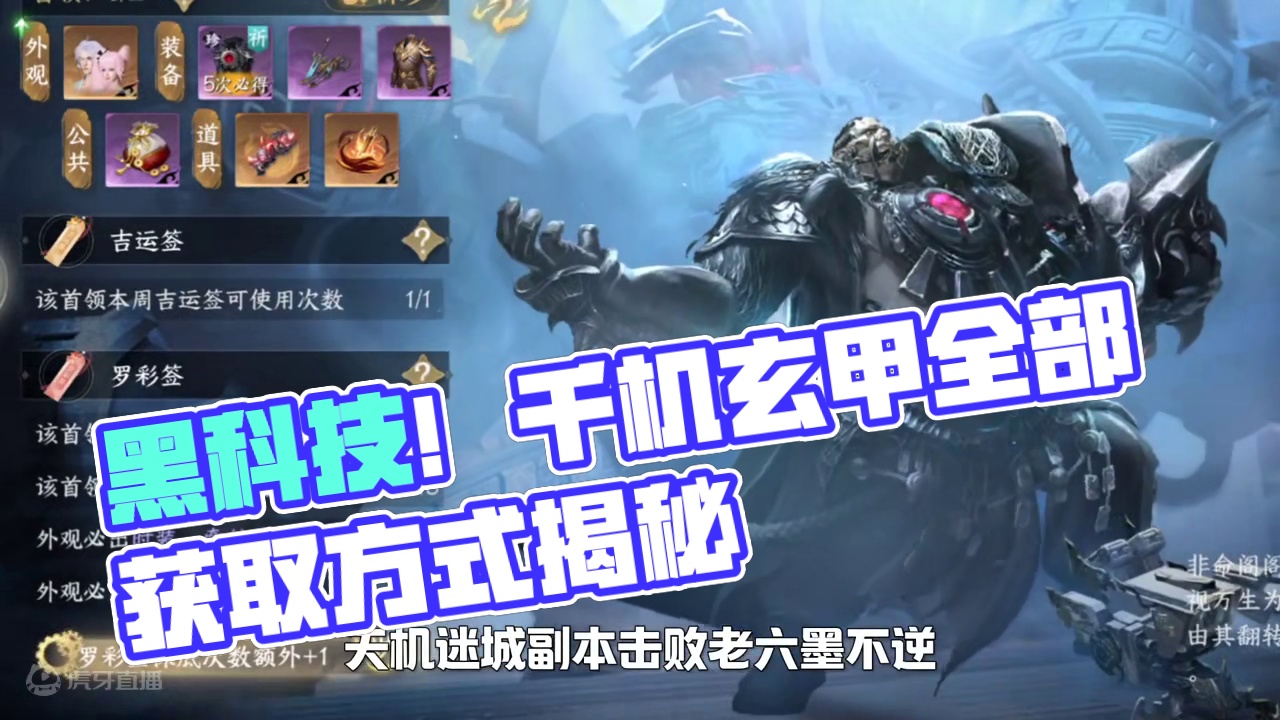 一个视频带你了解新出千机玄甲所有部件获取方式！#逆水寒手游 #逆水寒手游攻略 #逆水寒新赛年首次版本