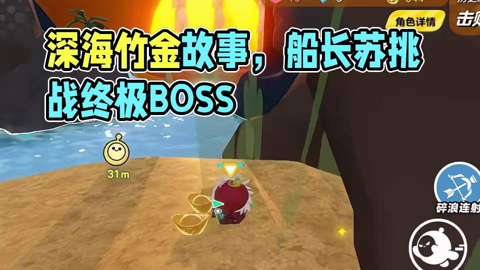 这才是真正的深海逐金 #蛋仔派对 #蛋仔神奇艾比