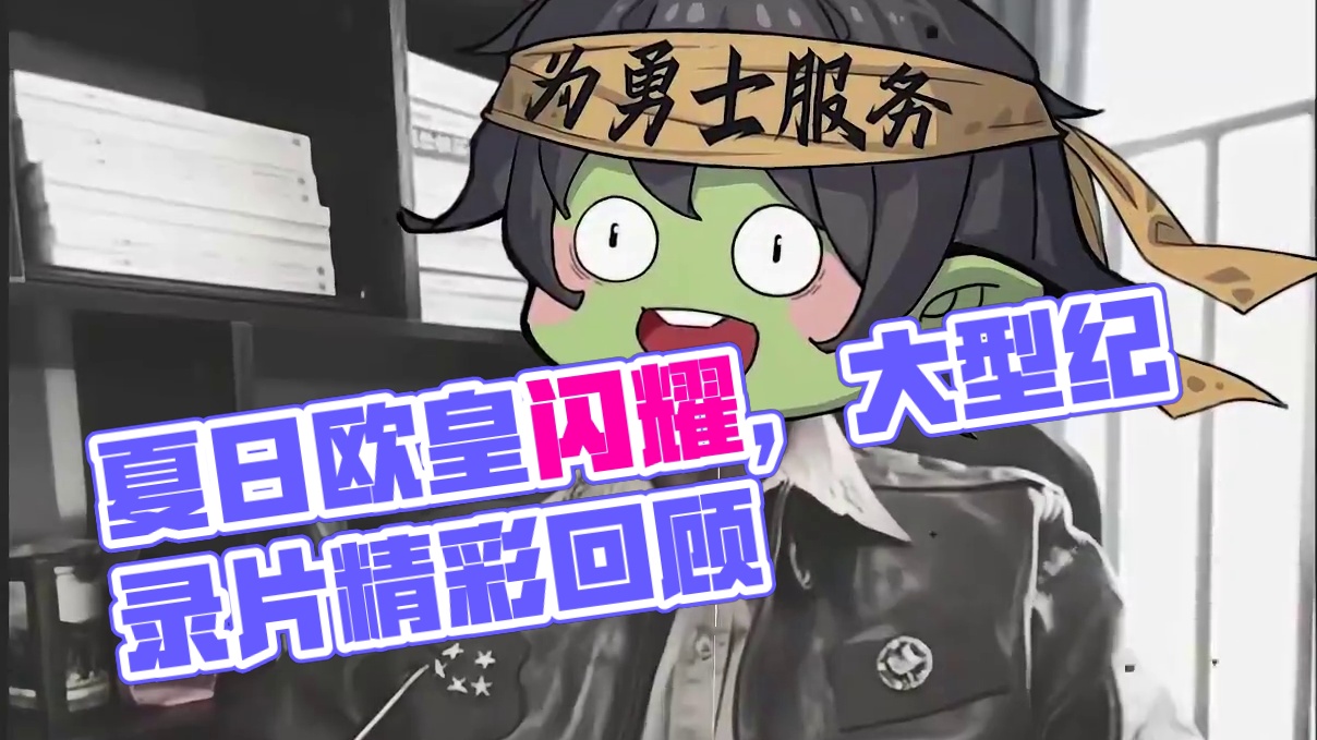 大型纪录片《夏日闪光杯》持续为您播出
 #DNF手游   #地下城与勇士手游  #DNF手游闪耀夏日