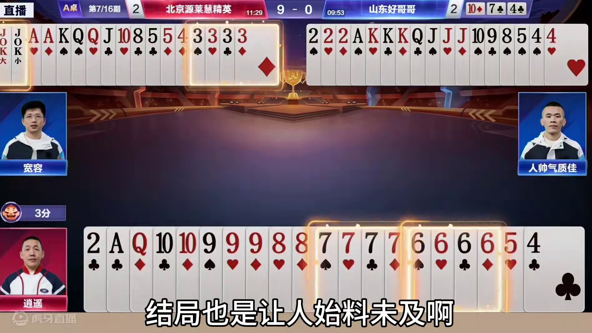 逍遥躺赢三炸，这牌俩农民应该谁背锅呢？ 