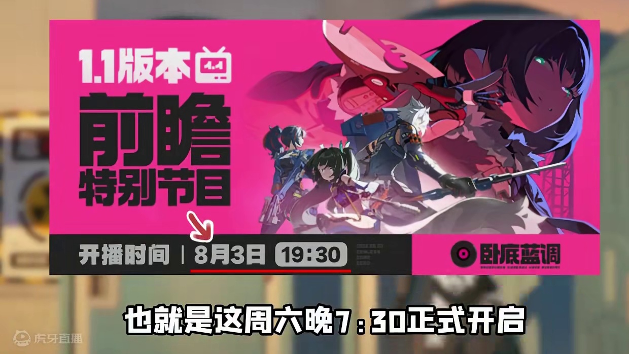 绝区零1.1前瞻时间已确定！300菲林千万别错过啦！ #绝区零 #绝区零公测