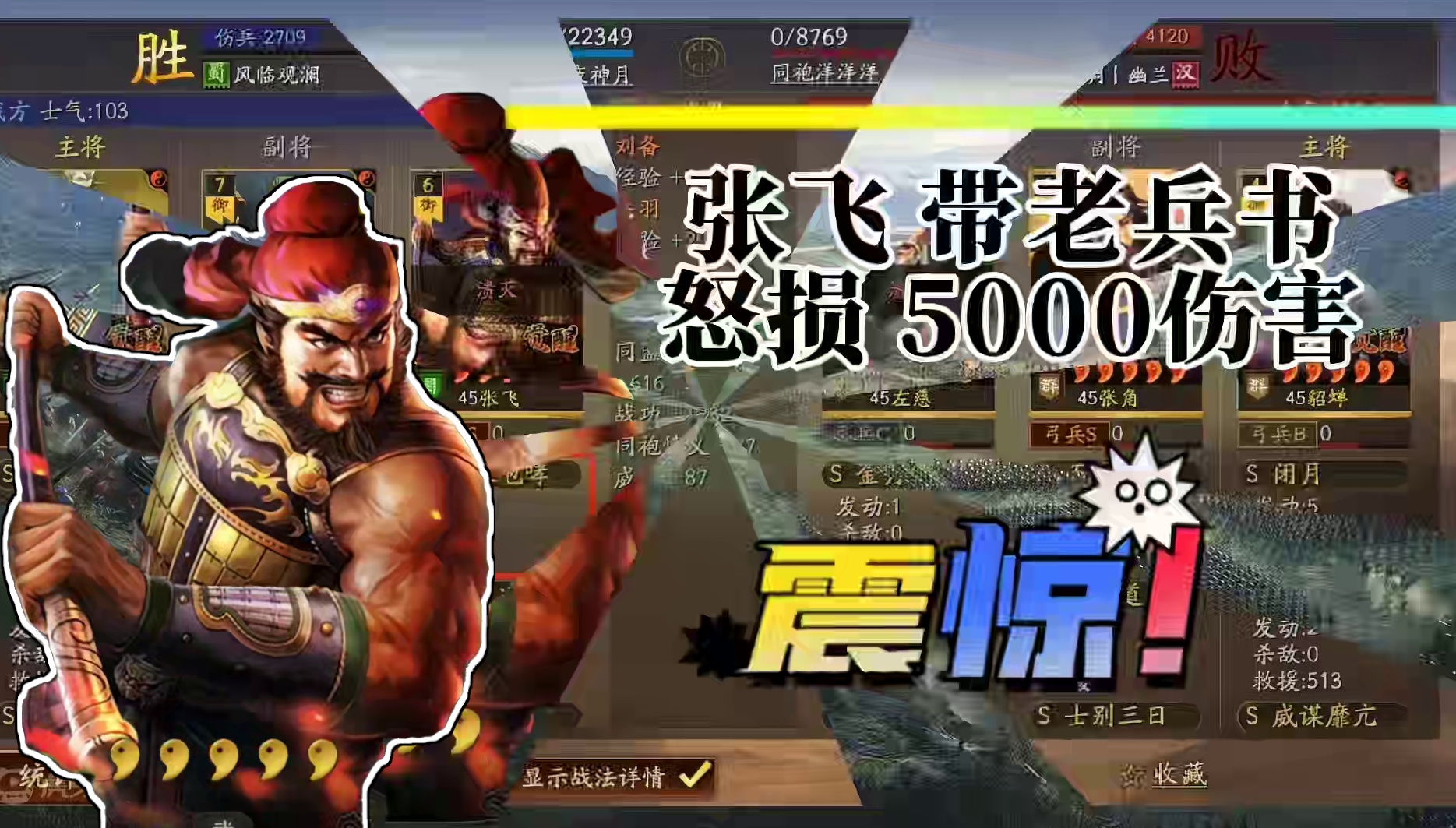 老兵书：让张飞损失5000伤害，换新兵书适合他 #三国志战略版