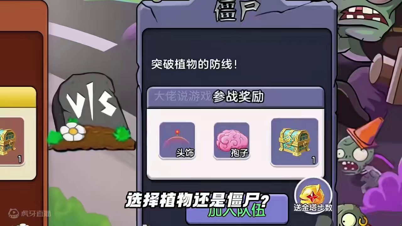 没错就是它，联动了 #植物大战僵尸2 #球球大作战#球球大作战联动植物大战僵尸2