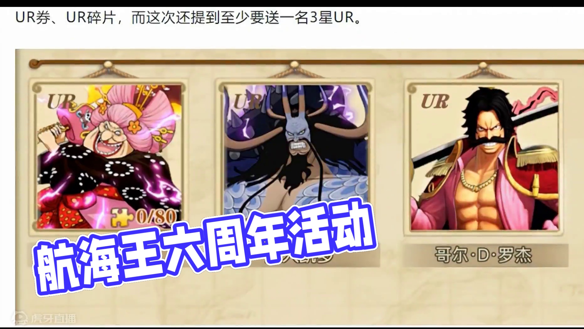 燃烧意志:六周年目前已知的活动、福利 #航海王燃烧意志