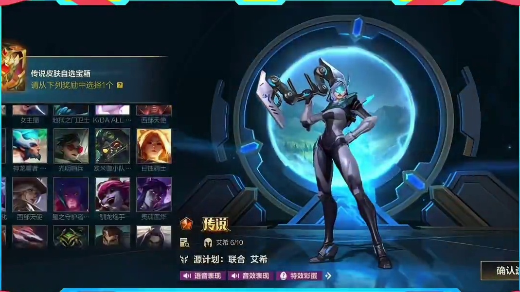 联盟手游这个传说皮肤自选宝箱大家都选择哪款皮肤呢？ #lol手游进化海克斯峡谷 #英雄联盟手游二周年