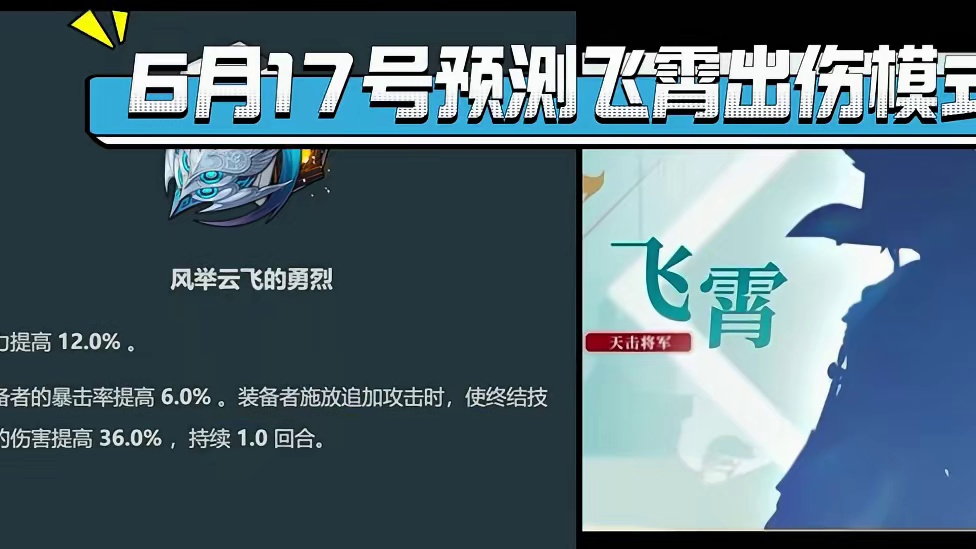 【星穹铁道】飞霄测试服V1来了，想抽她的该注意些什么？ #崩坏星穹铁道  #再见匹诺康尼