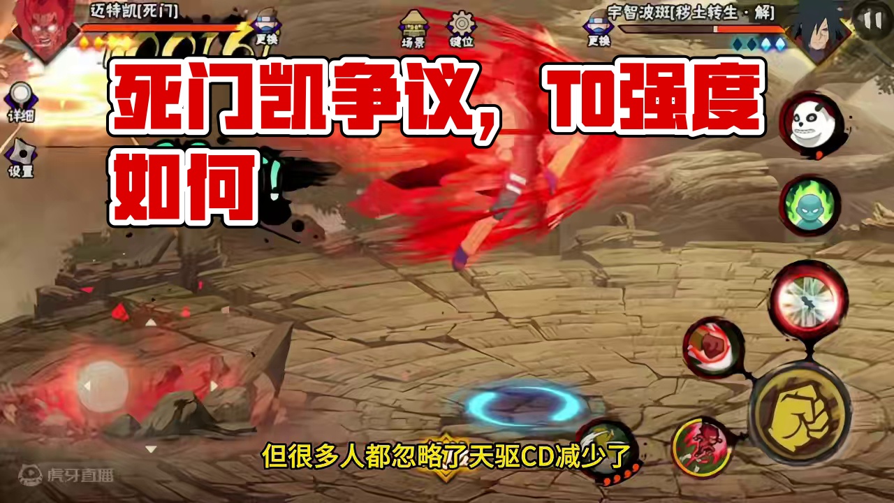 死门凯现在能算T0强度吗？ #火影忍者手游 #死门凯 #火影 #游戏日常分享 #令人窒息的操作