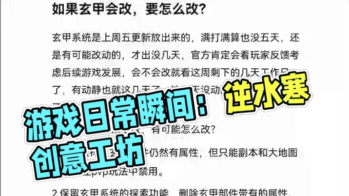 #游戏日常 #游戏中的瞬间 #逆水寒手游 #逆水寒创意工坊 #随时随地逆水寒