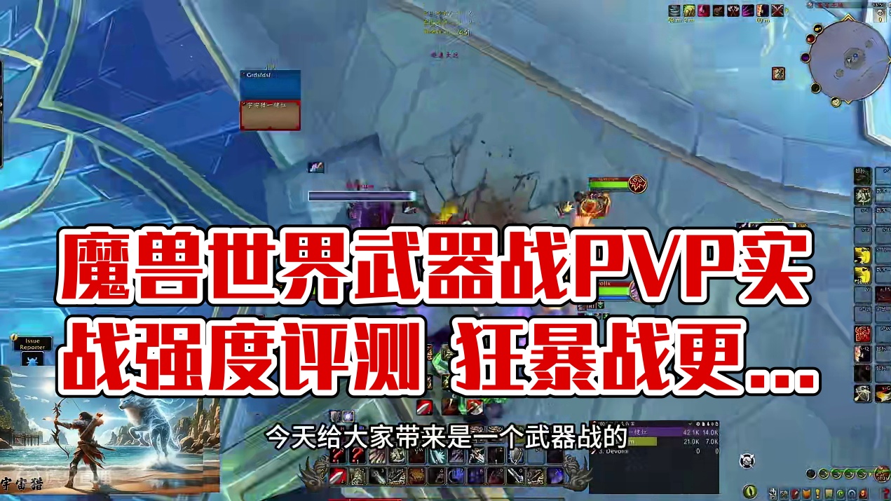 魔兽世界11.0地心之战武器战一键宏PVP实战强度评测教学 #地心之战 #魔兽世界