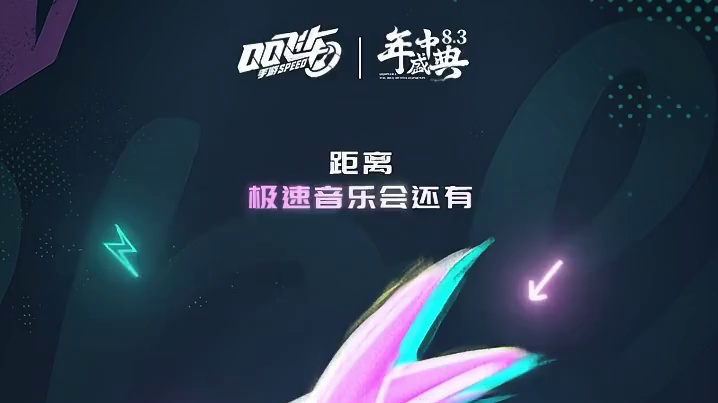 ⏳【极速倒计时5⃣】
距离薛之谦极速音乐会——
仅 剩 5 天！ 
⏰时间：8月3日晚19:00
地