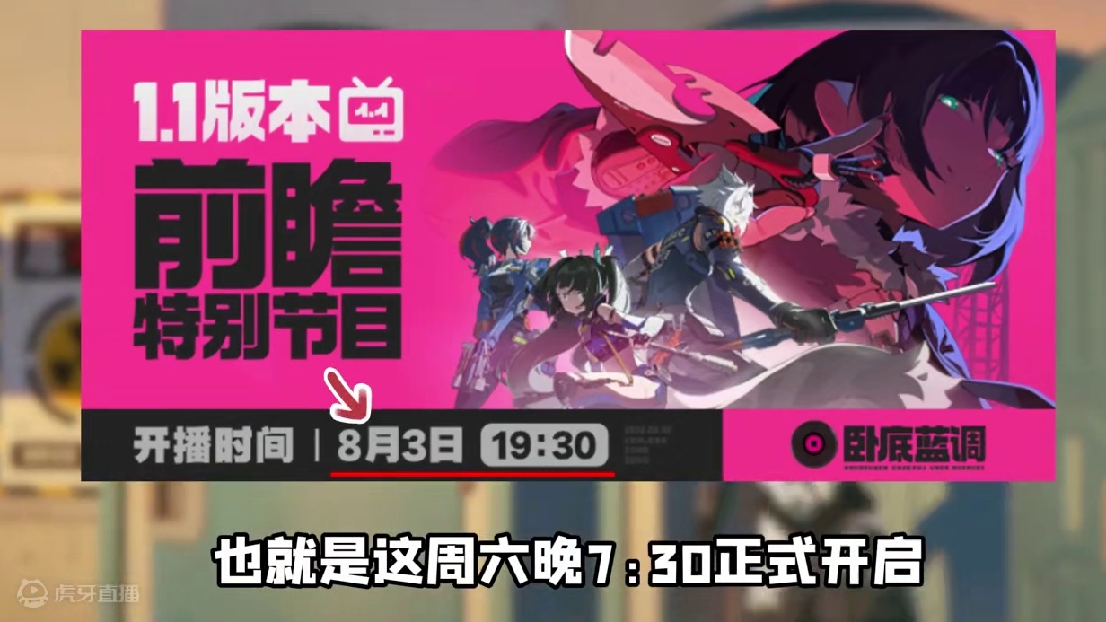 绝区零1.1前瞻时间正式确定！#绝区零 #绝区零公测 #绝区零版本前瞻