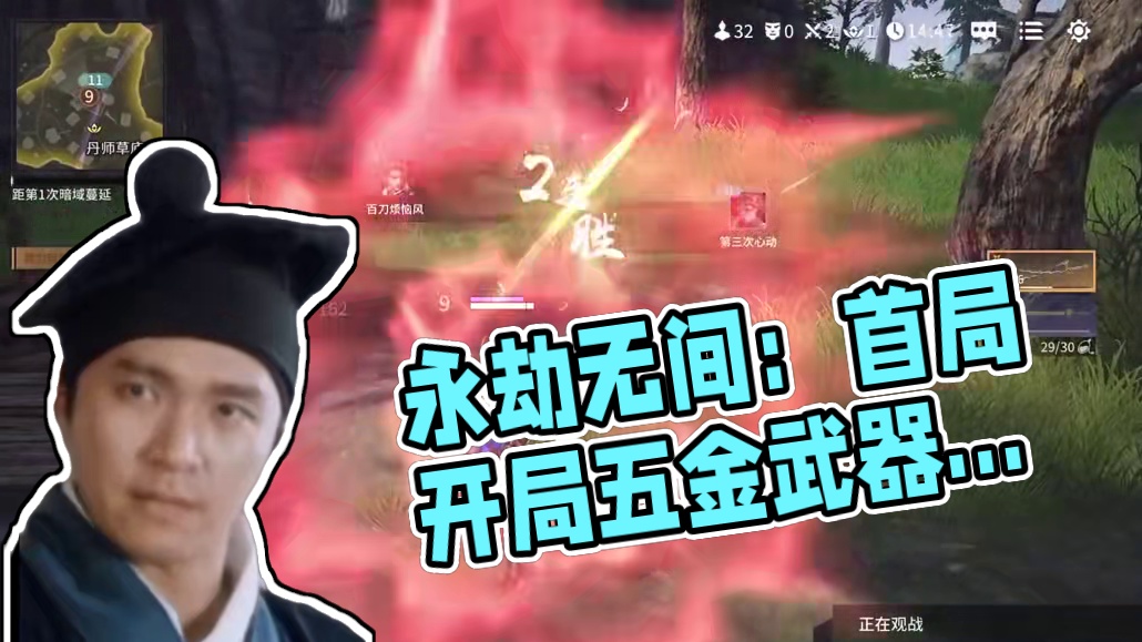 永劫无间手游：第一次开局这么富，“五件金色武器”，不吃鸡都难 #永劫无间手游公测 #永劫无间手游 #