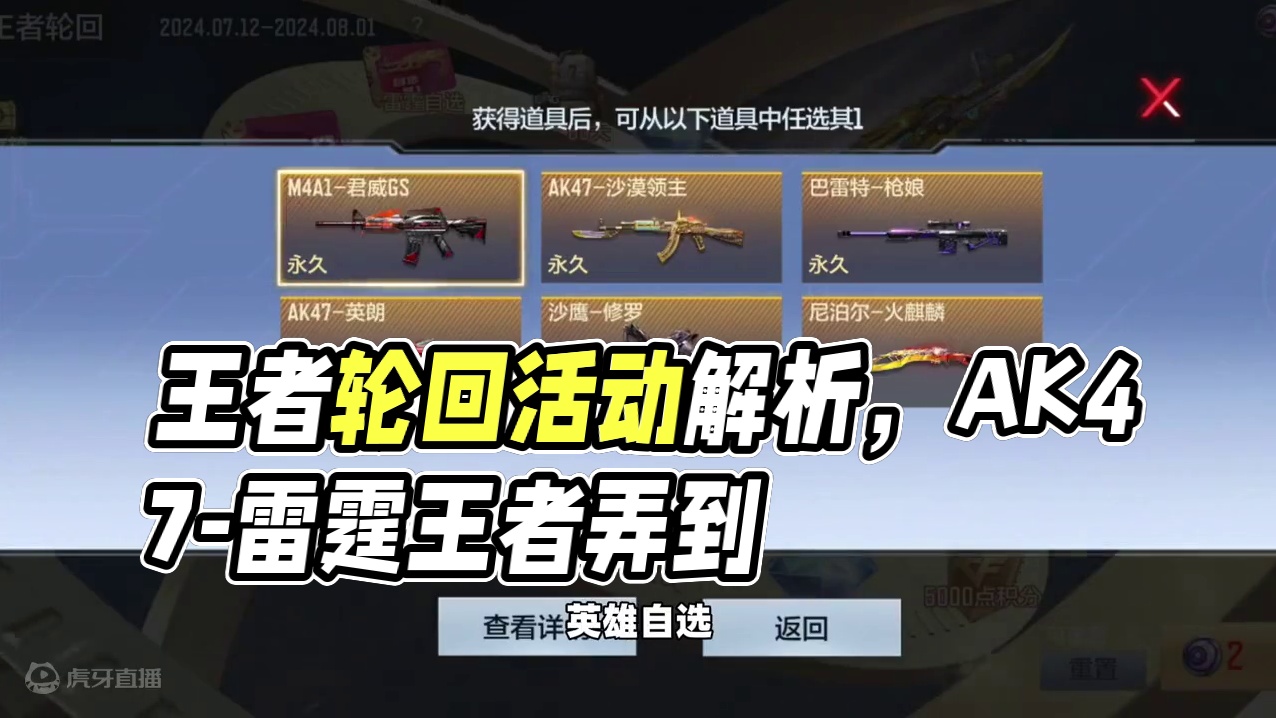 王者轮回活动分析，AK47-雷霆王者可弄 #CF手游太白诗仙 #CF手游