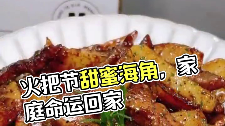 #晒美食是对平凡生活的热爱 #爱生活爱美食 #火把节快乐 #云南火把节 
火把节
红红火火，清吉平安