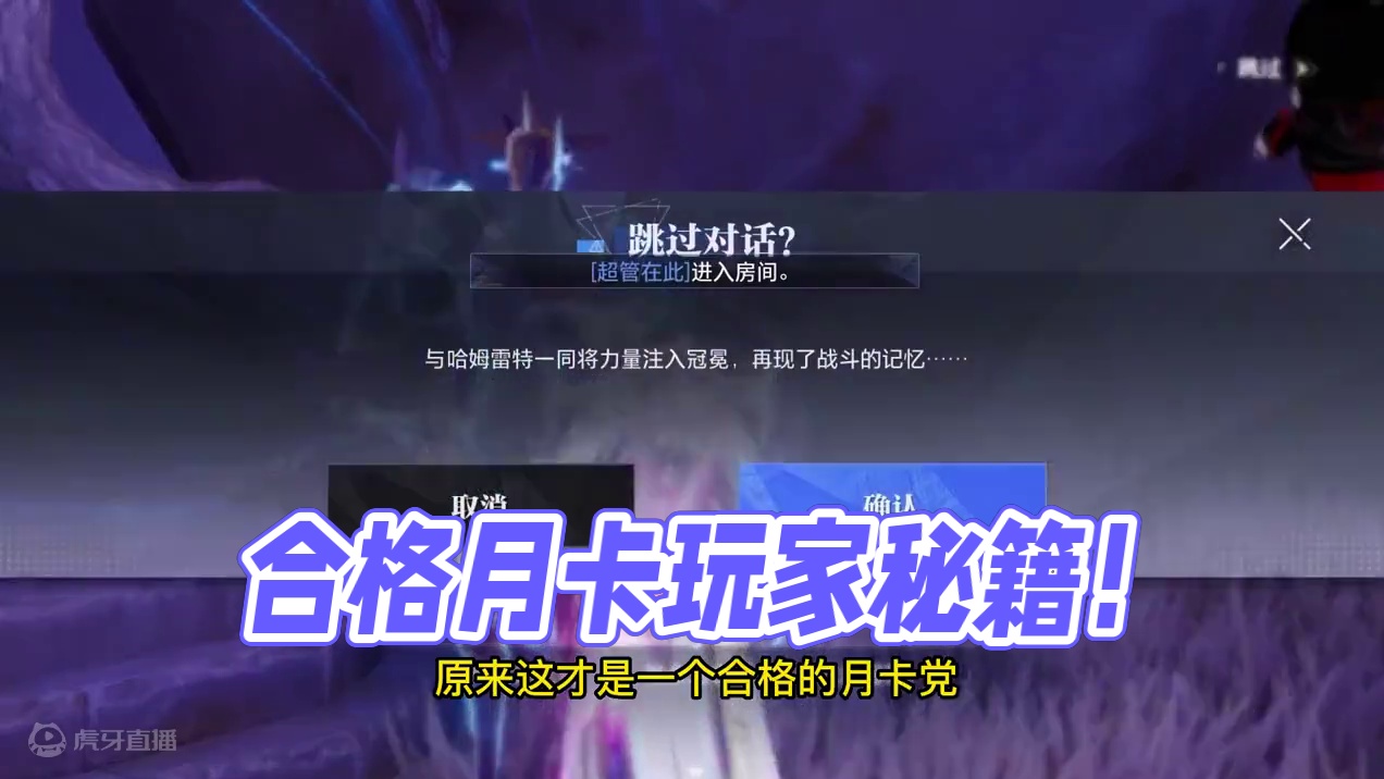 原来这才是合格的月卡党，原以为我年卡已经很强了！ #晶核小洋葱 #晶核coa #晶核全民星计划 #上