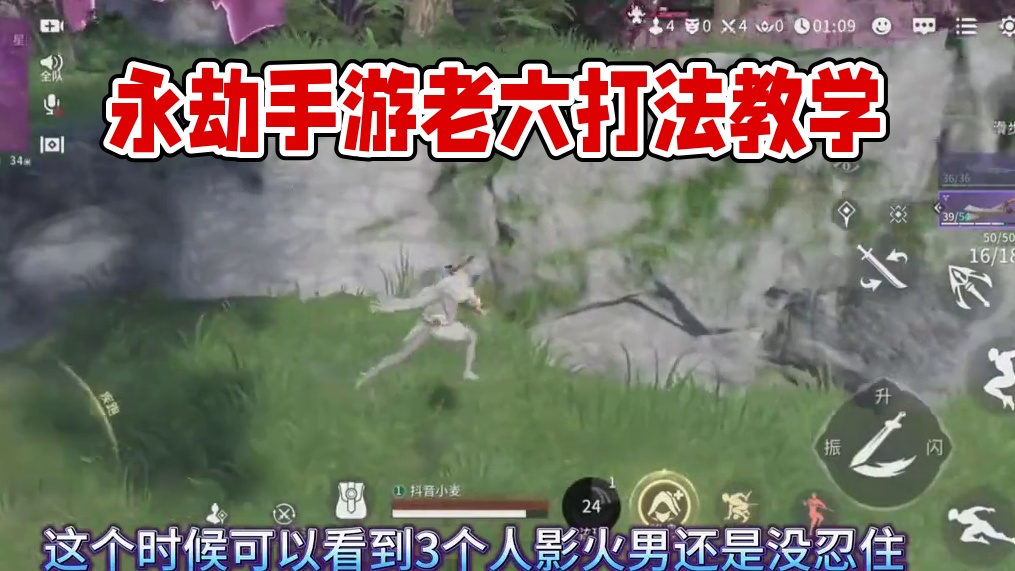 永劫三不学，老六打法上修罗#永劫无间手游 #永劫无间手游新手入门教学 #永劫无间手游攻略