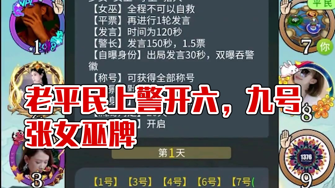 板子：镜隐迷踪。老平民前置位炸身份，第一天逮住三个狼#狼人杀 #神秘狗 #网易狼人杀 #狼人杀星赏金
