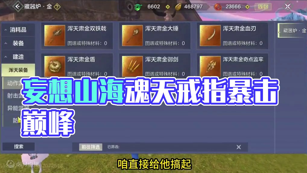 这奢比尸变异蛋突然让我想起了不好的回忆 不会重蹈覆辙吧？ #妄想山海 #妄想山海鲲鲲福报 #搞笑